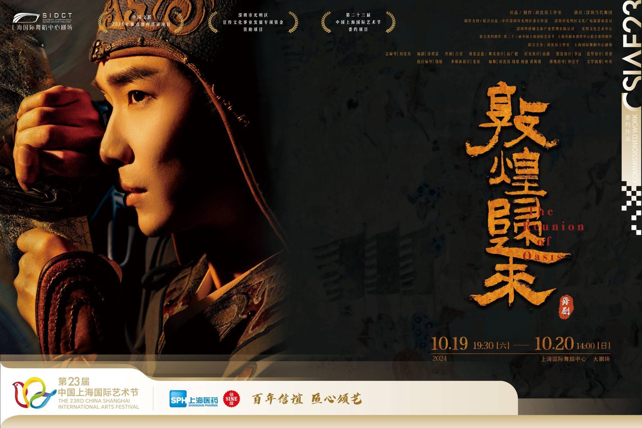 胡沈员工作室 舞剧《敦煌归来》