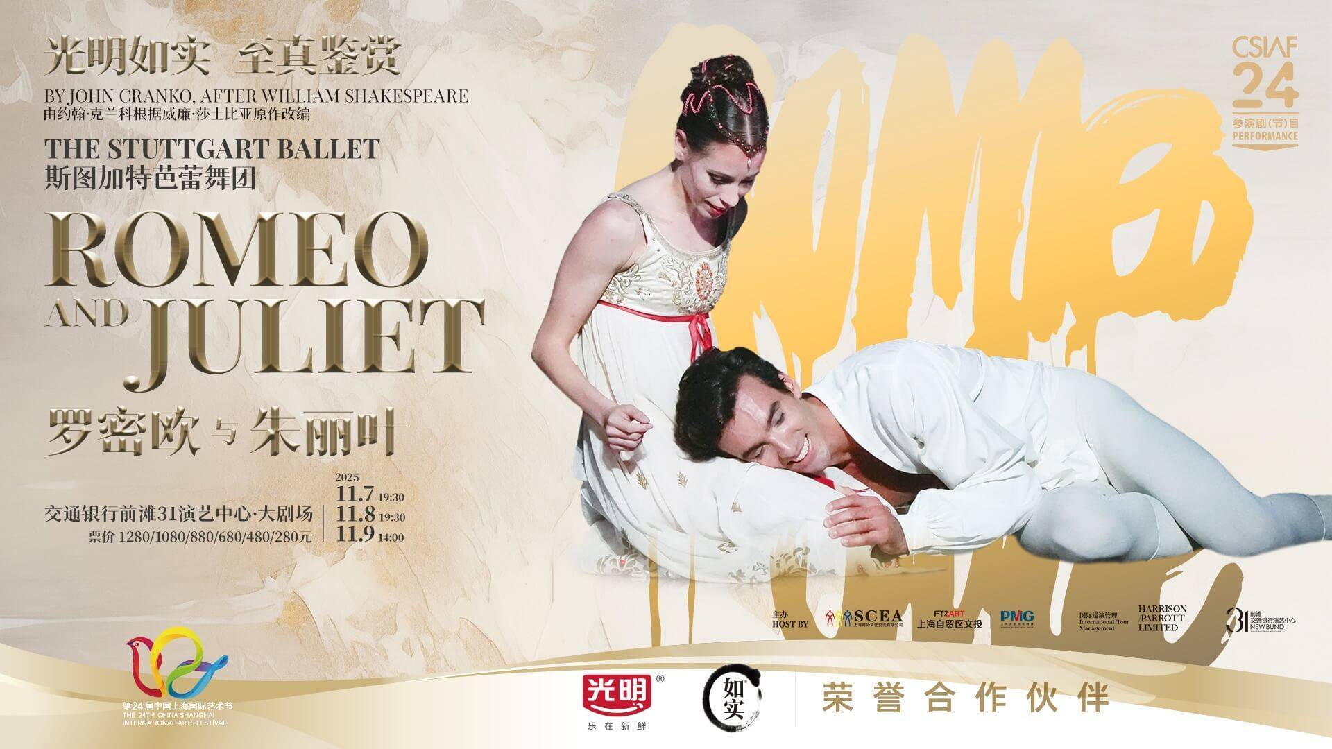 Romeo and Juliet by Stuttgart Ballet