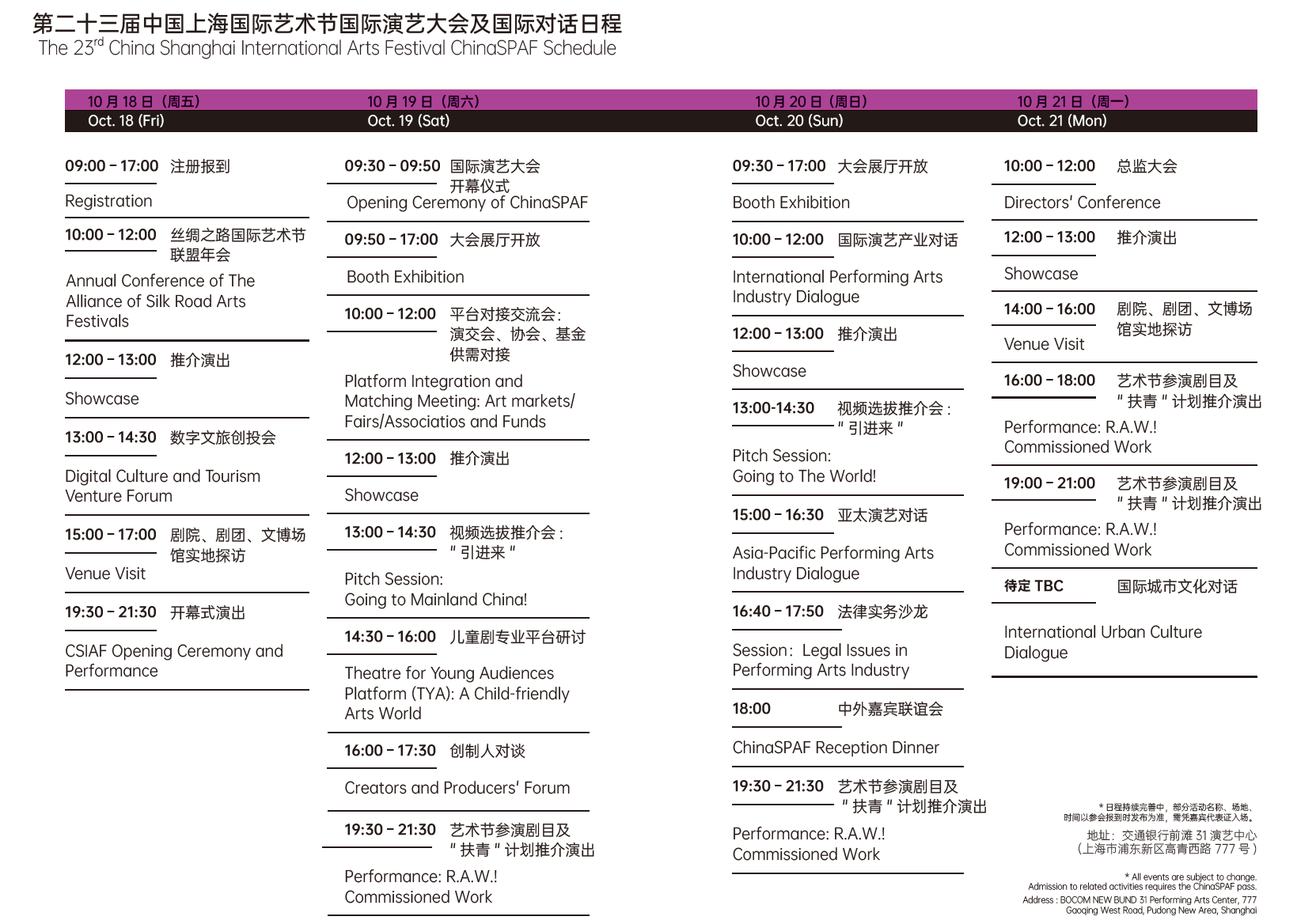 中国上海国际艺术节 - ChinaSPAF