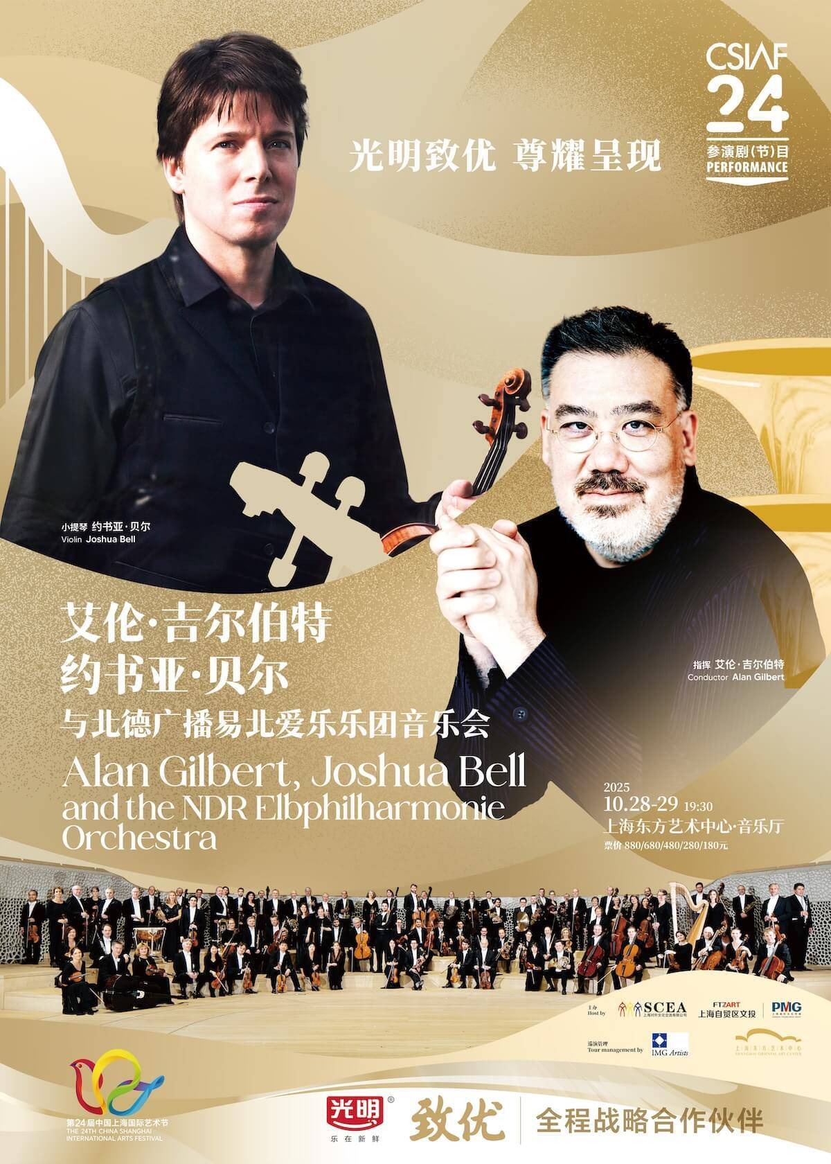 Alan Gilbert, Joshua Bell and NDR Elbphilharmonie Orchestra