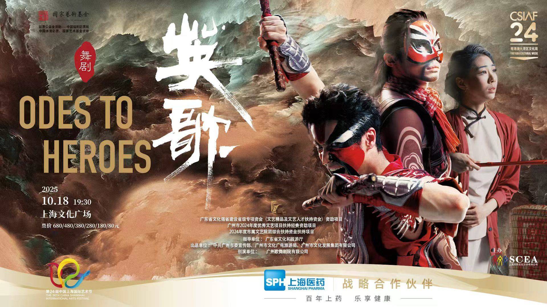 The dance drama Odes to Heroes
