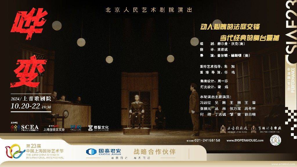 The Caine Mutiny Court-Martial by Beijing People's Art Theatre