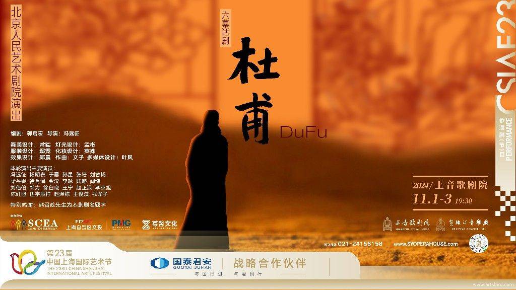 Poet Du Fu by Beijing People's Art Theatre