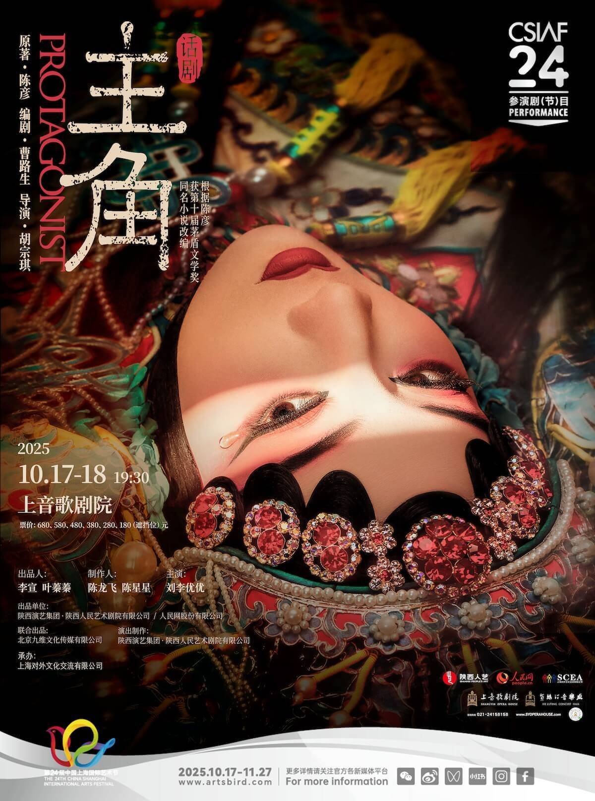 陕西人民艺术剧院
话剧《主角》