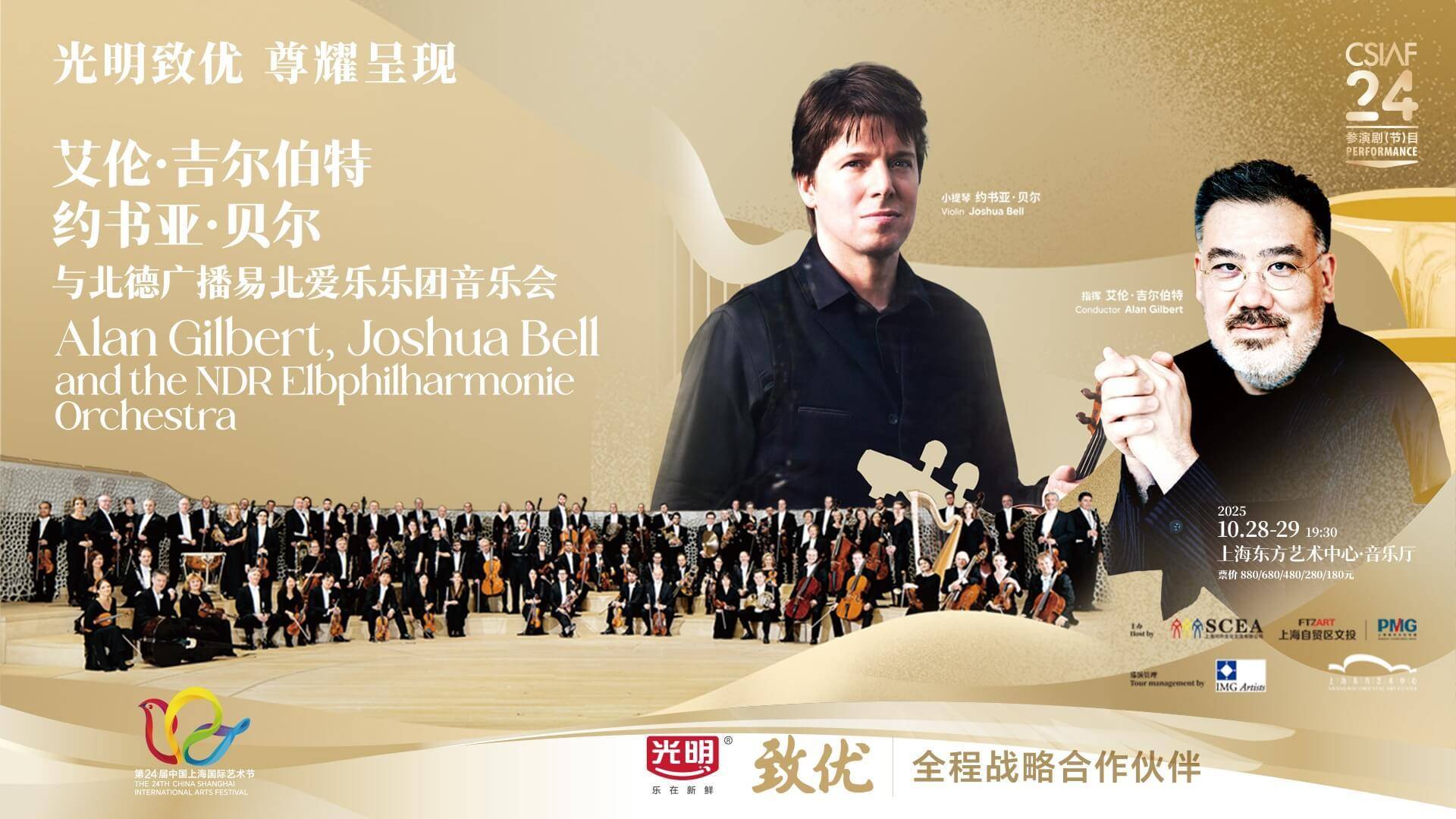 Alan Gilbert, Joshua Bell and NDR Elbphilharmonie Orchestra