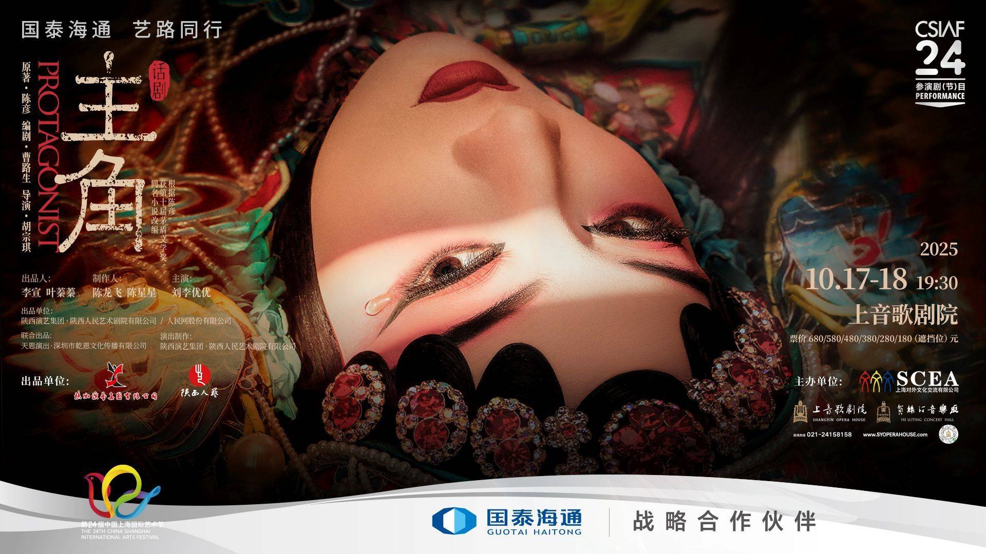 Drama Protagonist by Shaanxi People's Art Theatre