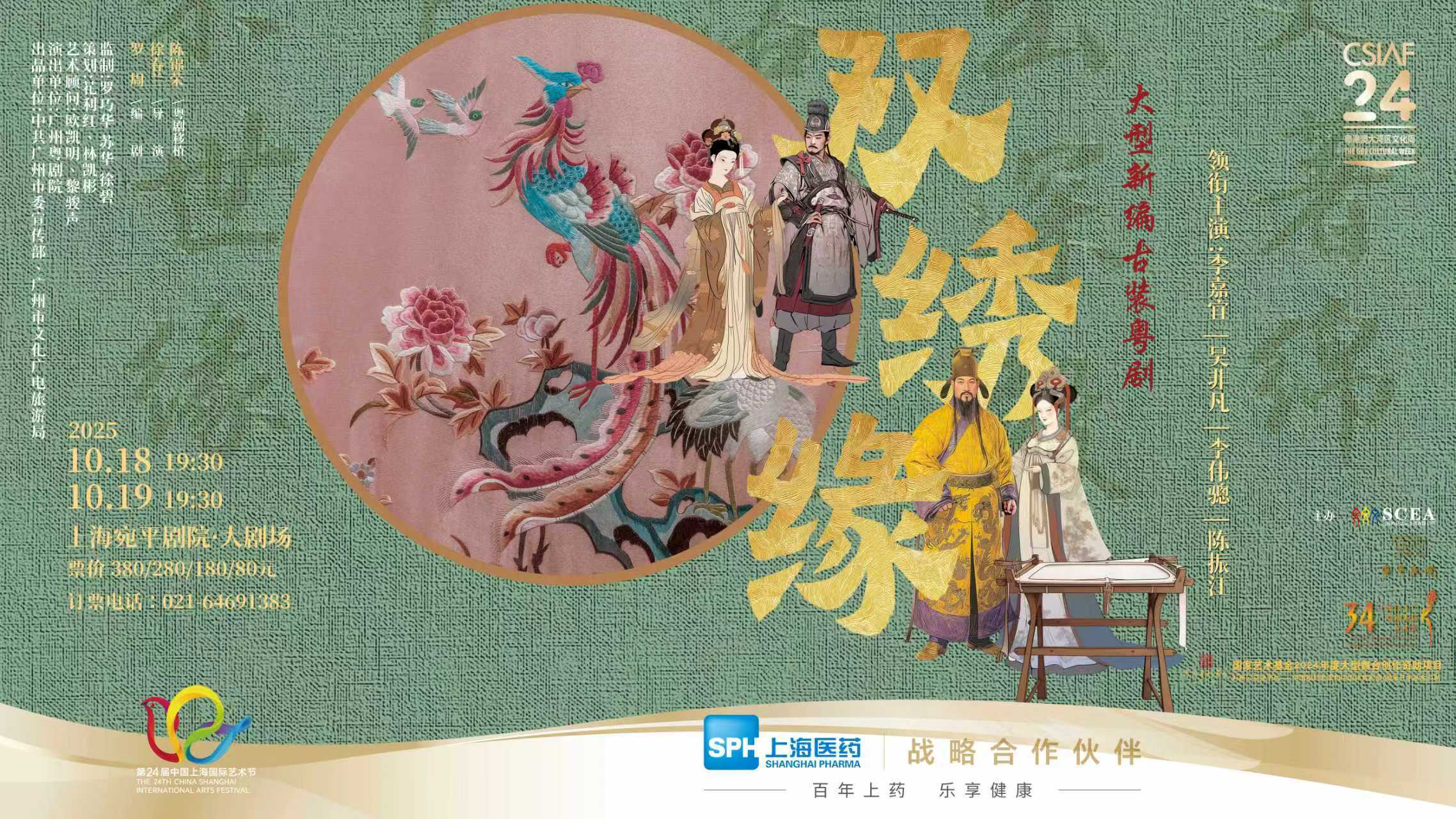 The large-scale historical Cantonese opera Double Embroidery Affinity