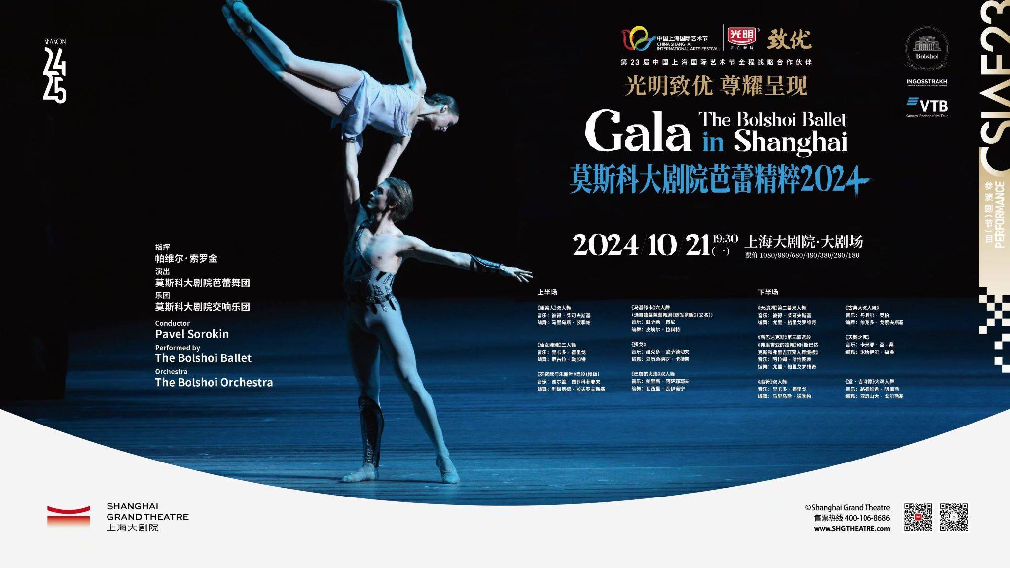 Gala in Shanghai by Bolshoi Ballet