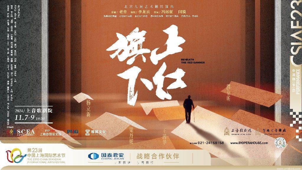 Beneath the Red Banner by Beijing People's Art Theatre