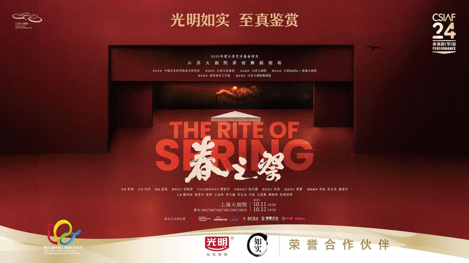 The Rite of Spring - JSCPA Dance Drama Commission