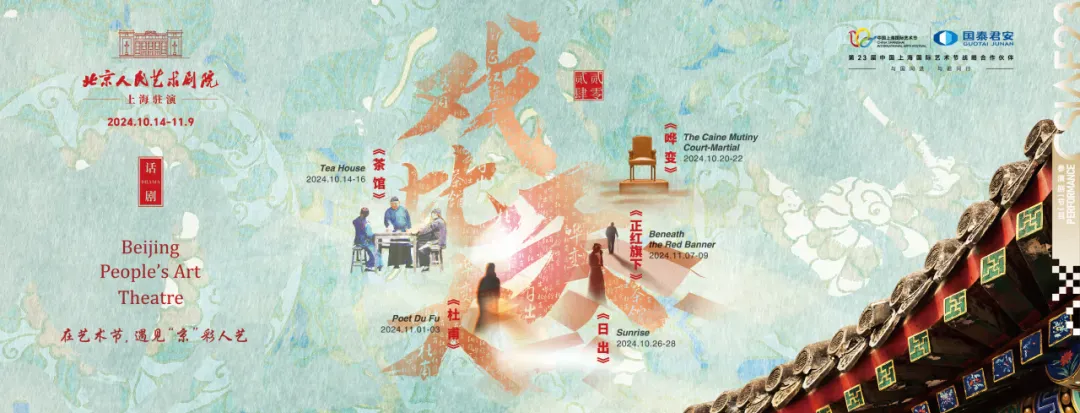 最新动态｜在艺术节，遇见“京”彩人艺