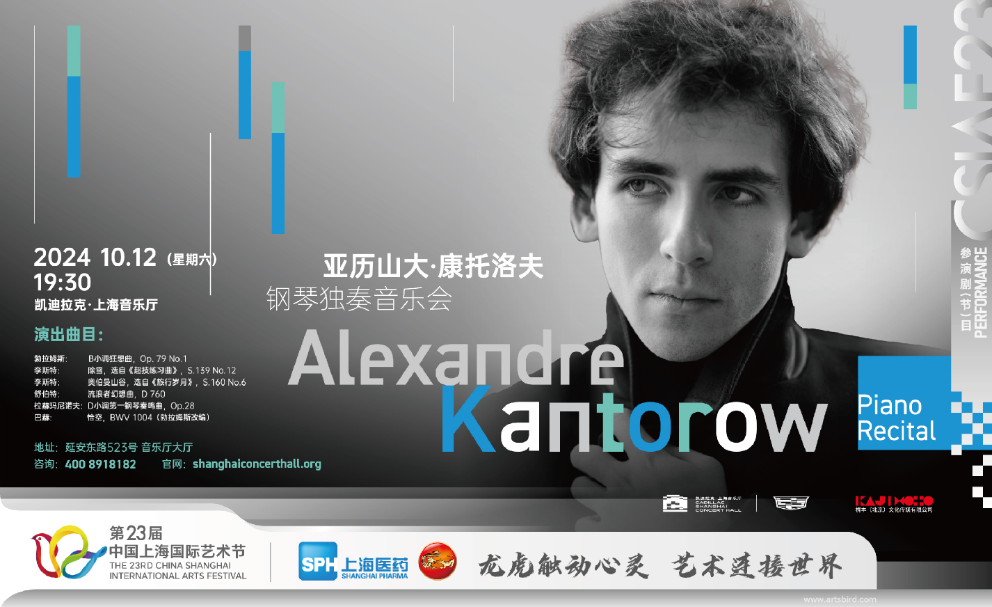 Alexandre Kantorow Piano Recital