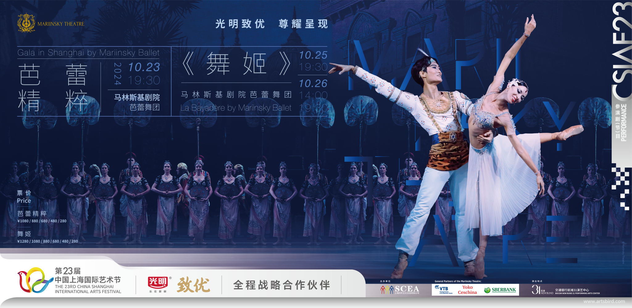 Gala in Shanghai by Mariinsky Ballet