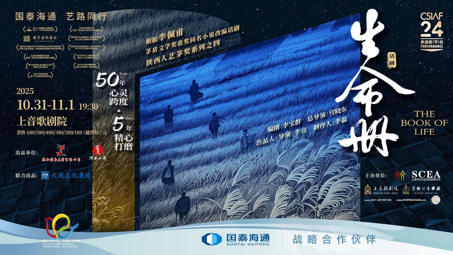 Drama The Book of Life by Shaanxi People's Art Theatre